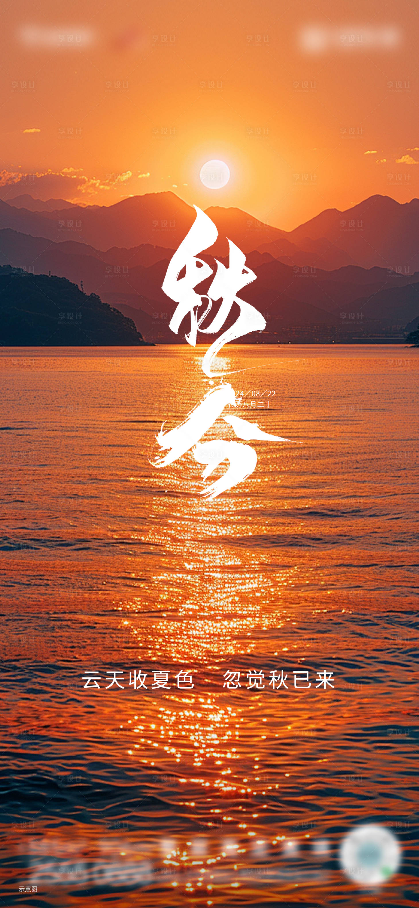 源文件下載【享設計】搜索編號：96030025579224092【秋分節氣海報】
