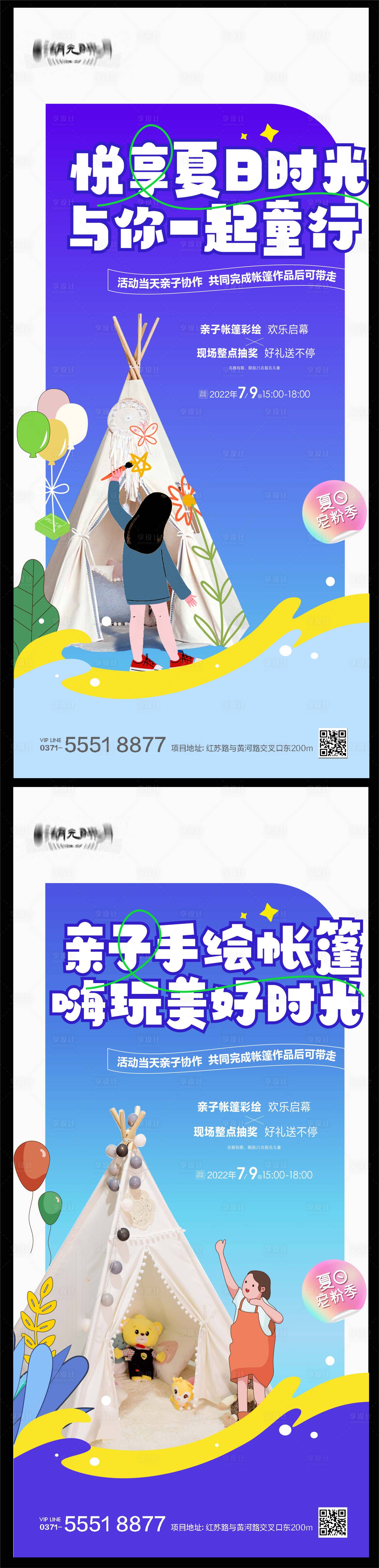 源文件下載【享設計】搜索編號：13230025488903048【帳篷涂鴉手繪畫繪夏日海報】