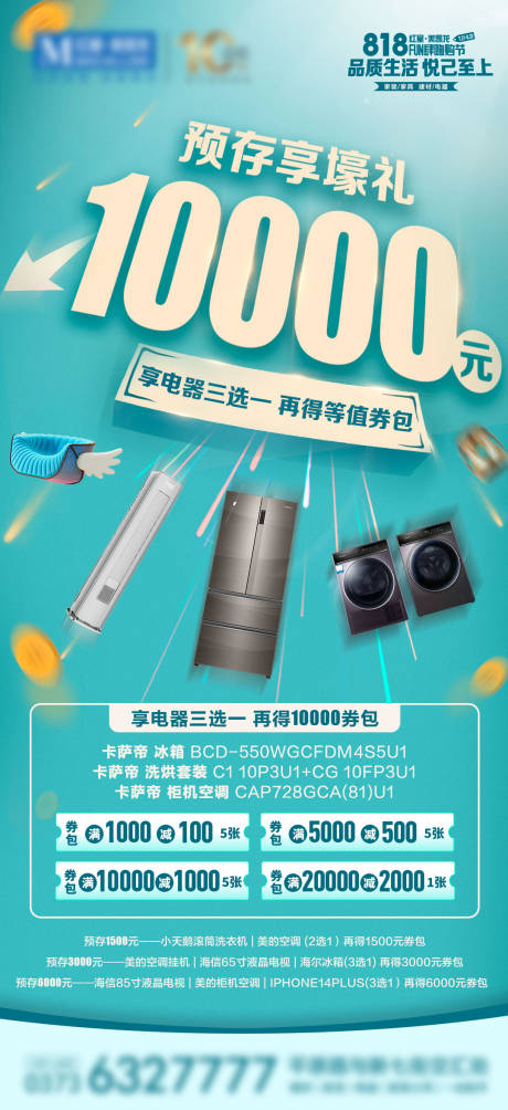 源文件下載【享設計】搜索編號：45650025478517203【家居促銷滿贈電器海報】