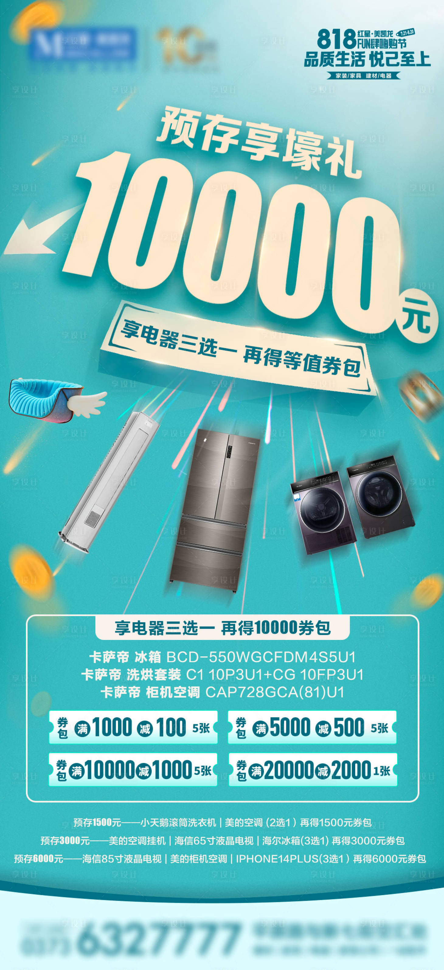 源文件下载【享设计】搜索编号：45650025478517203【家居促销满赠电器海报】