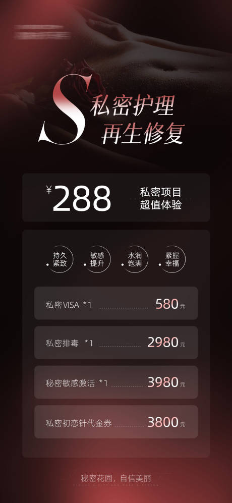 源文件下載【享設計】搜索編號：16940025556965366【私密護理海報】