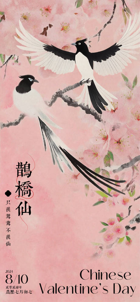 源文件下載【享設計】搜索編號：49400025602087760【七夕中式海報】