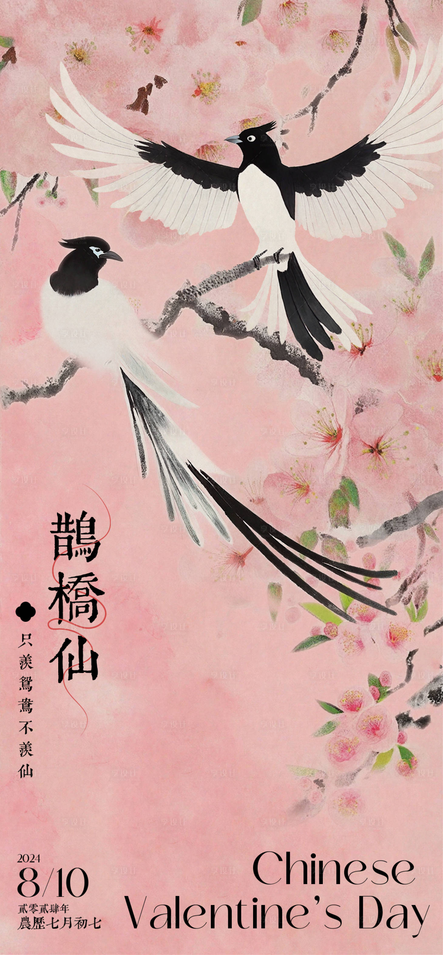 源文件下載【享設計】搜索編號：49400025602087760【七夕中式海報】