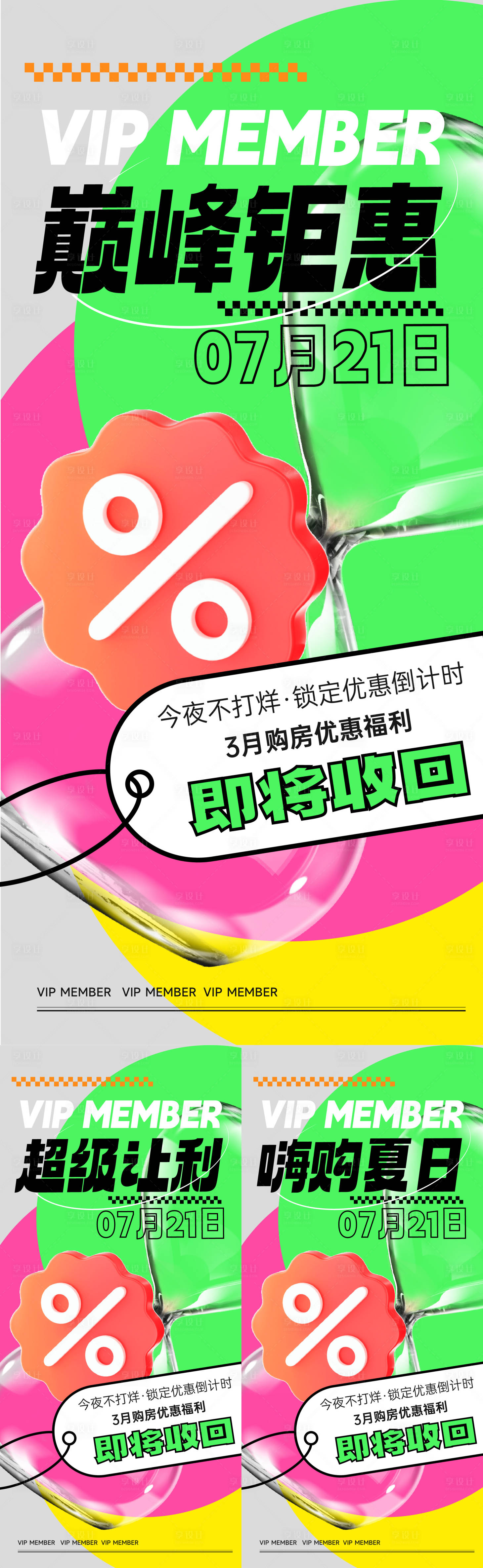 源文件下载【享设计】搜索编号：60280025483551534【热销创意大字报】