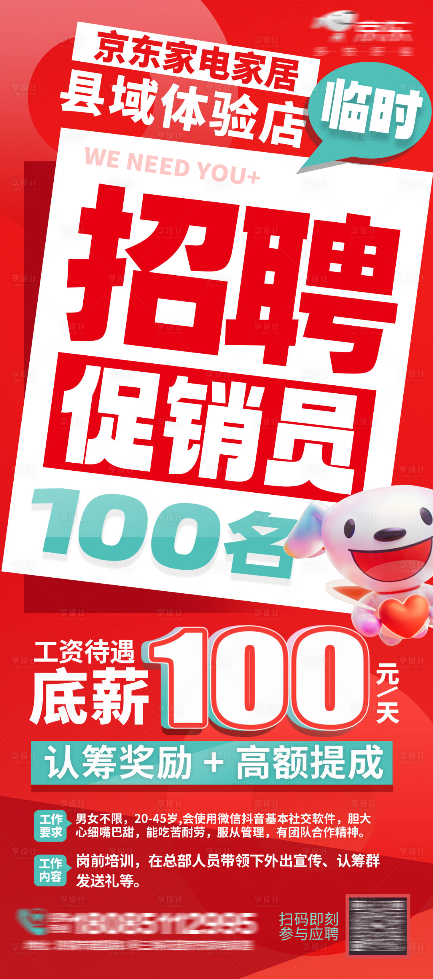 源文件下載【享設計】搜索編號：32950025582959570【招聘】