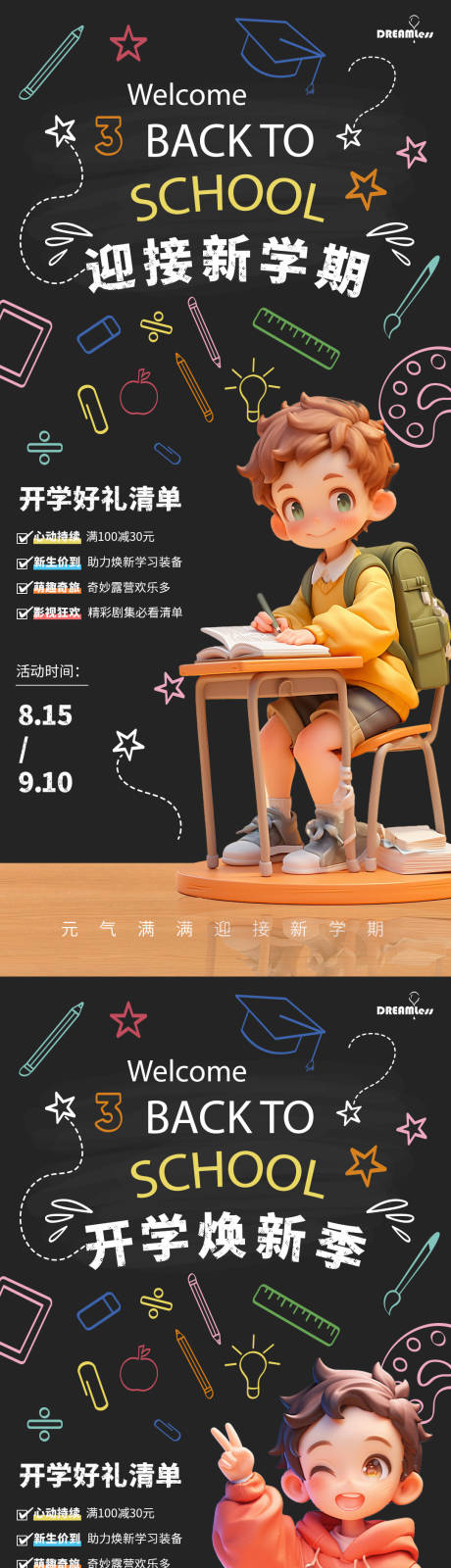 源文件下载【享设计】搜索编号：16610025789836605【开学季黑板活动海报】