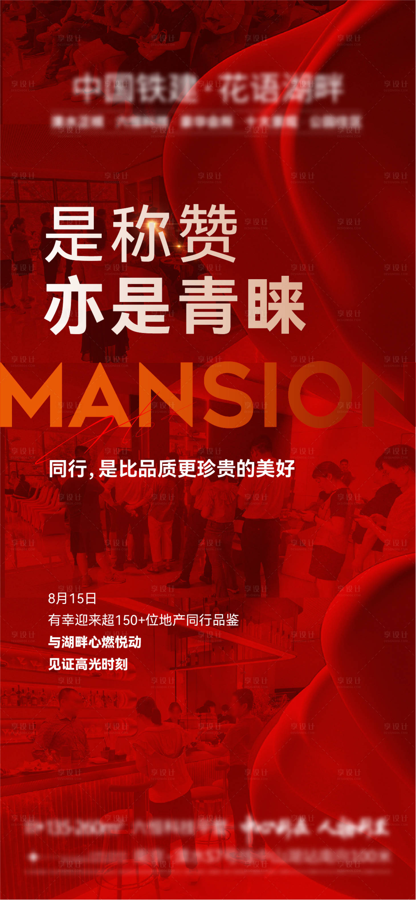源文件下載【享設計】搜索編號：52410025741868514【地產人氣熱銷火爆海報】