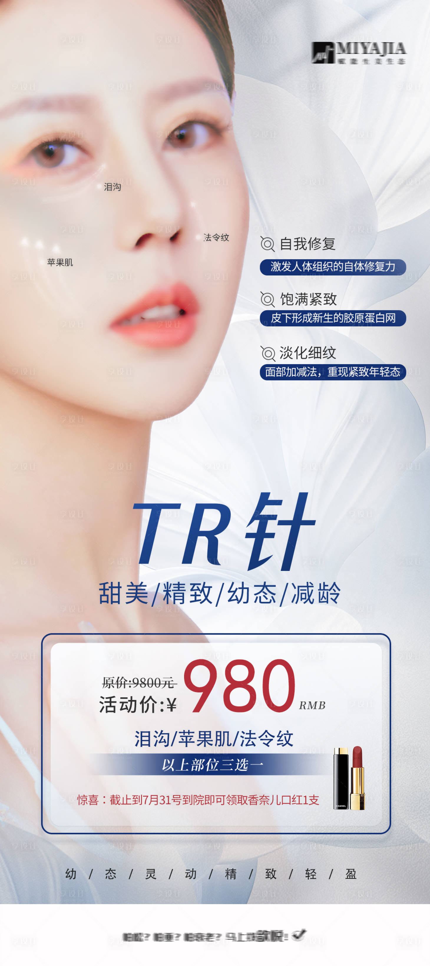 源文件下載【享設計】搜索編號：58970025723472556【幼態(tài)臉海報】