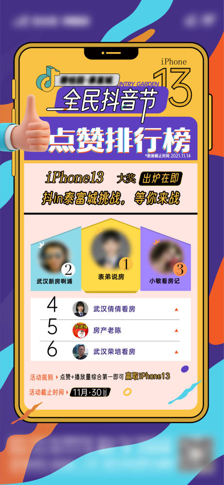 源文件下载【享设计】搜索编号：95020025784129997【地产活动抖音海报】