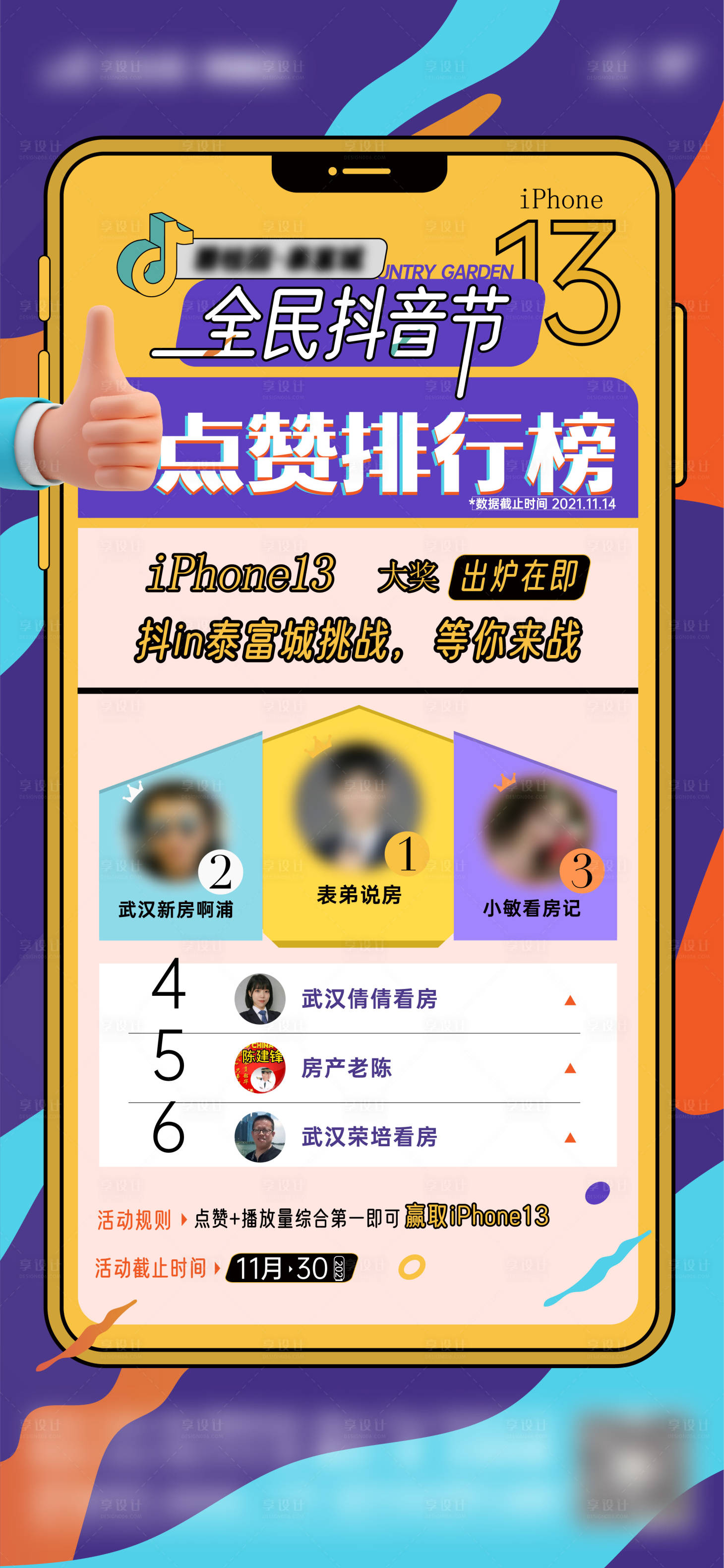 源文件下載【享設計】搜索編號：95020025784129997【地產活動抖音海報】