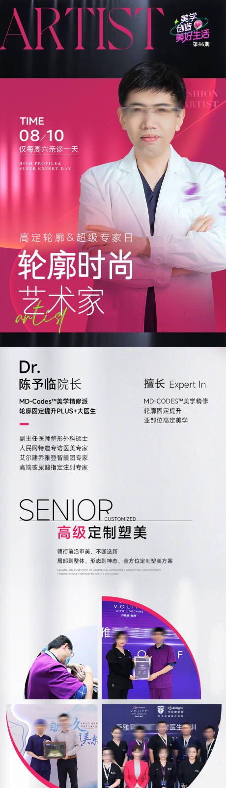 源文件下载【医美专家长图 】编号：39080025598737877