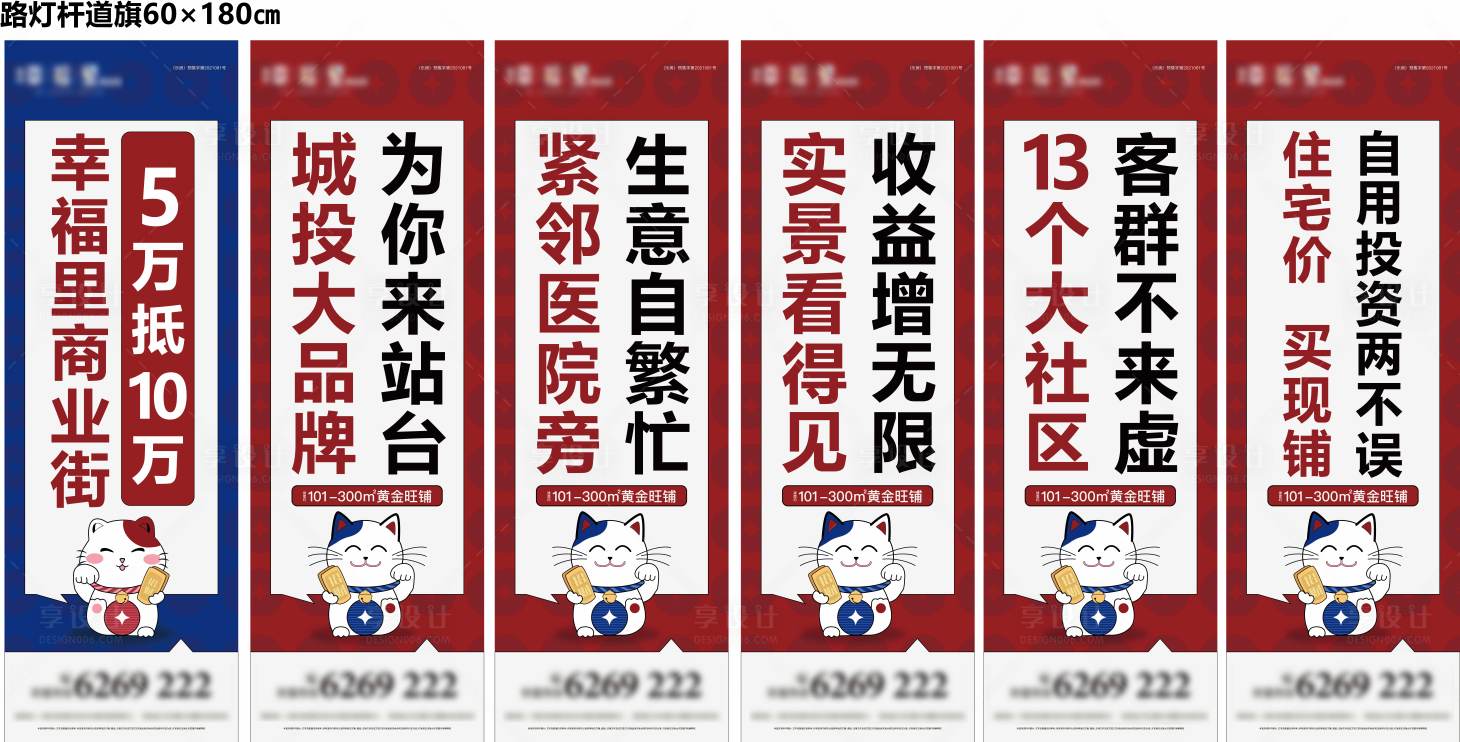 源文件下載【享設計】搜索編號：97420025471784811【地產商業商鋪價值點路燈桿道旗】