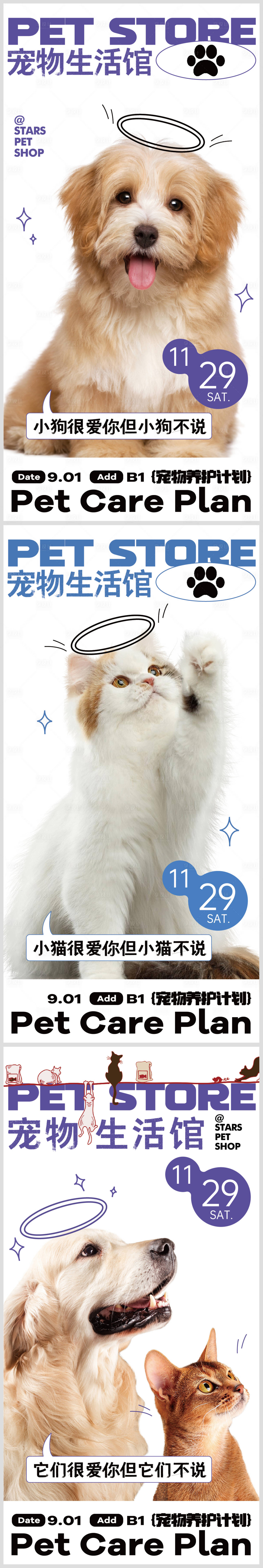 源文件下载【享设计】搜索编号：42290026008413069【宠物系列海报】