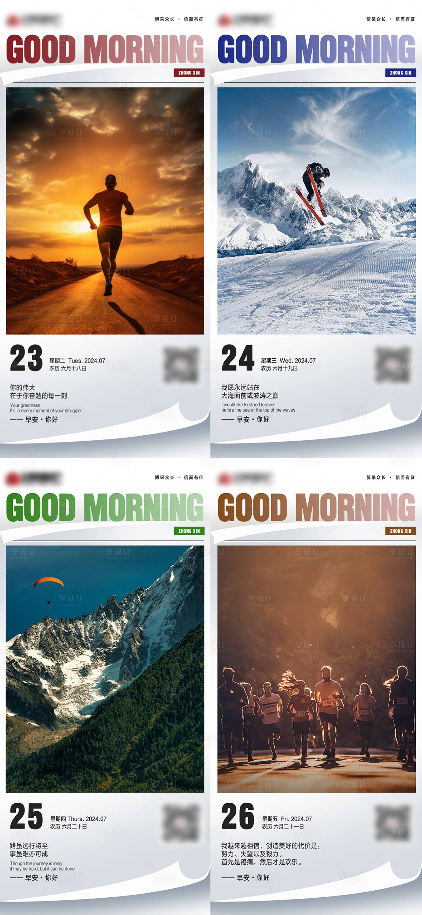 源文件下载【享设计】搜索编号：49130025803976542【日签早安图 】