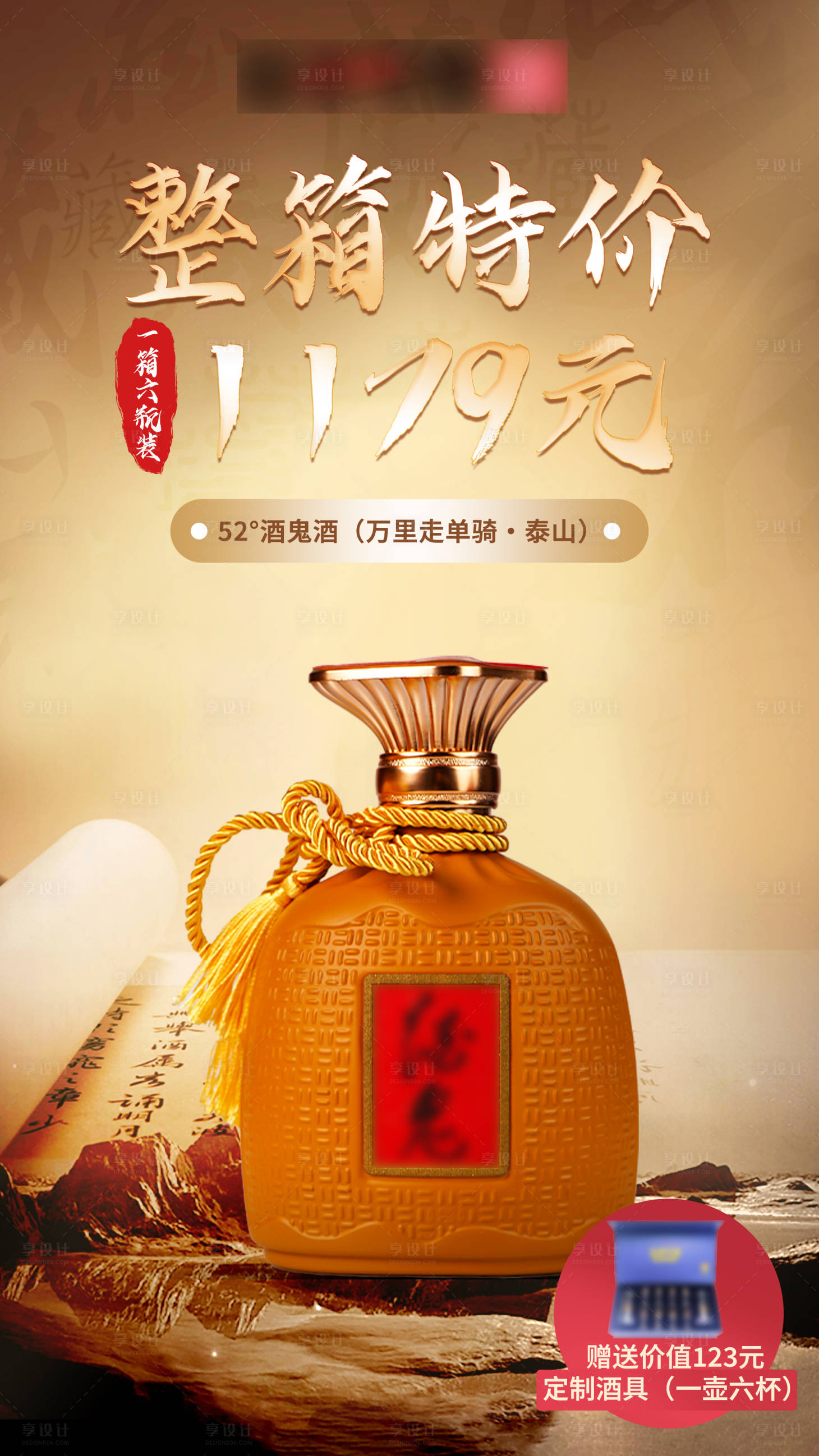 源文件下载【享设计】搜索编号：28810025563953537【白酒产品海报】