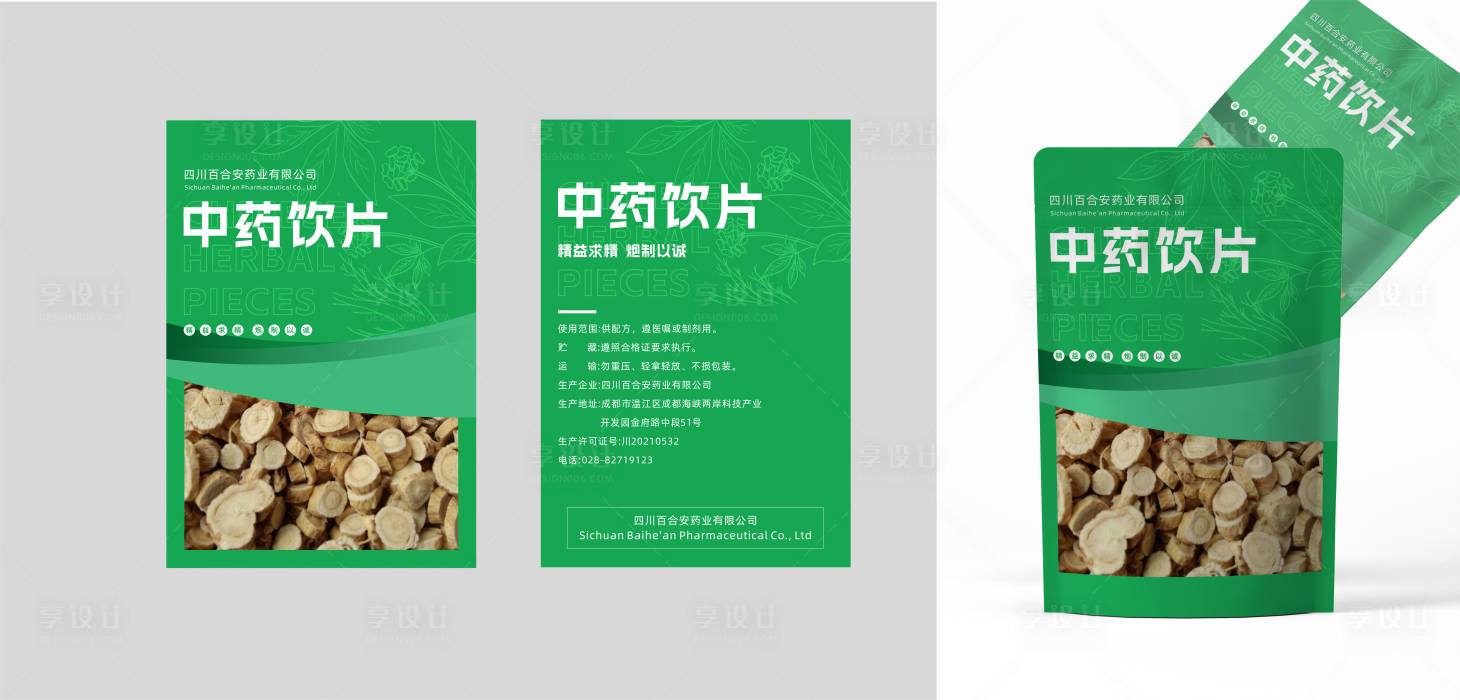 源文件下载【中药饮片包装设计】编号：71360025456021177