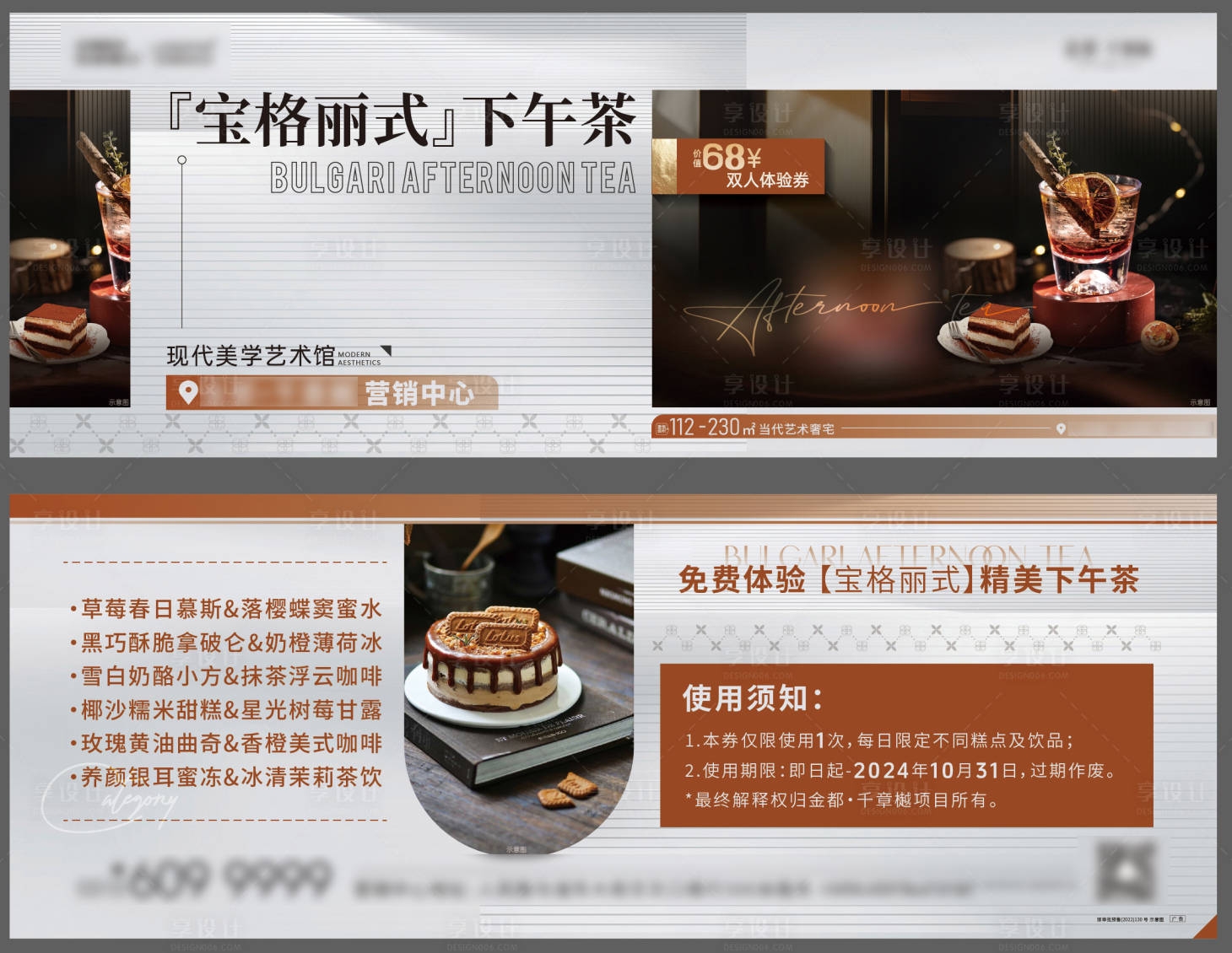 源文件下载【宝格丽下午茶甜品使用券】编号：38280025157447175