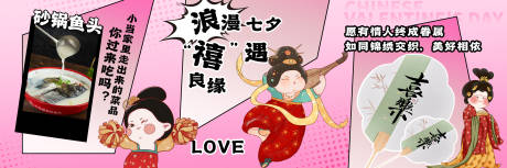 源文件下载【七夕情人节banner】编号：25720025657281272