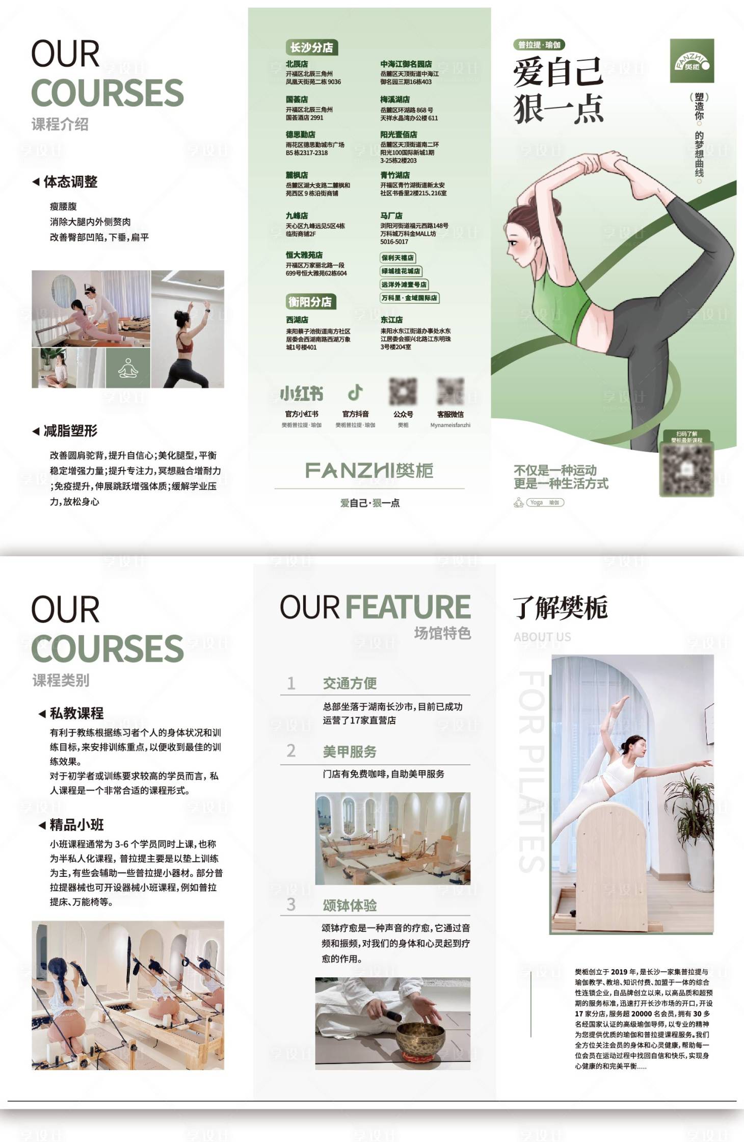 源文件下载【享设计】搜索编号：96790025610335658【瑜伽折页】