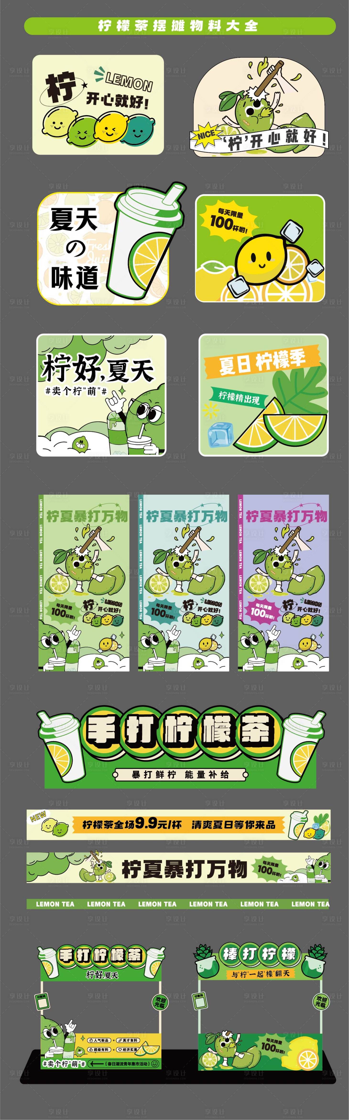 源文件下載【享設計】搜索編號：24350025474463567【檸檬茶手舉牌貼紙橫幅攤位】