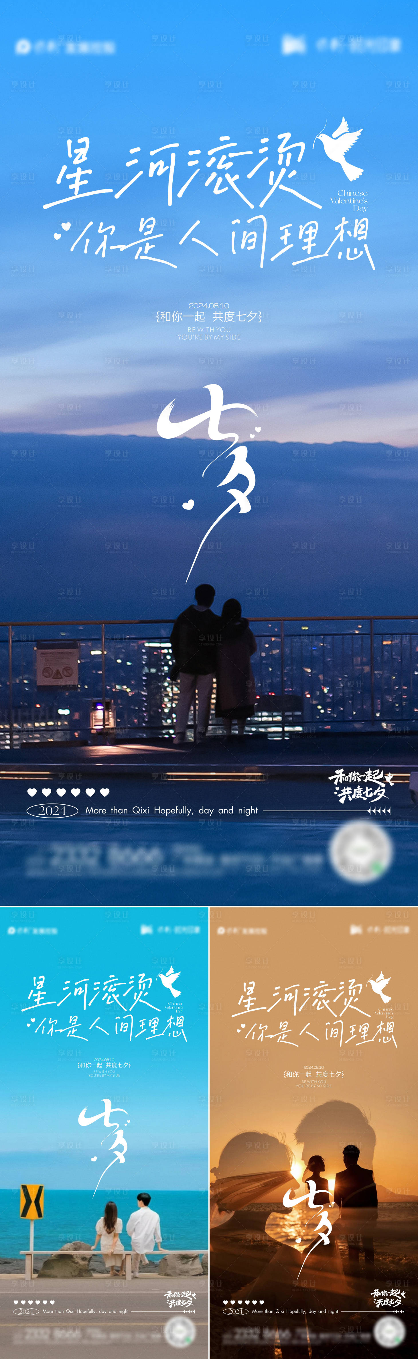 源文件下载【享设计】搜索编号：33980025610893486【七夕情人节海报】