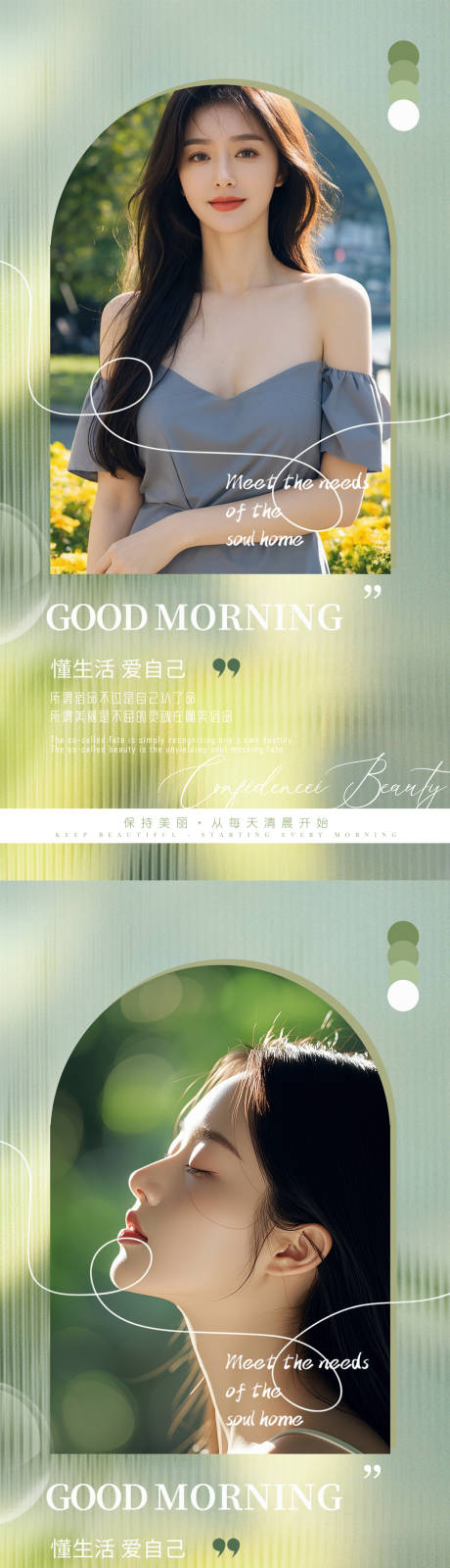源文件下載【享設計】搜索編號：45790025651247449【早安圖醫美海報】