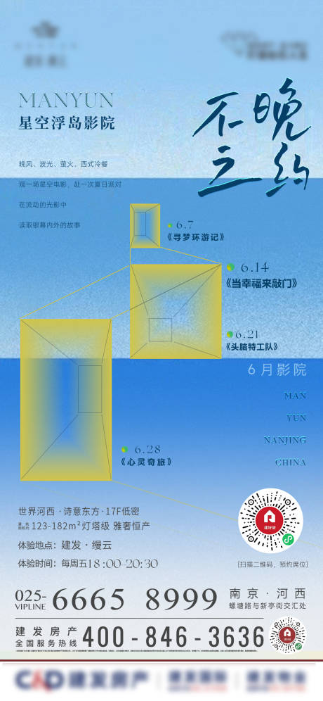 源文件下载【享设计】搜索编号：42680025650539058【电影活动刷屏】