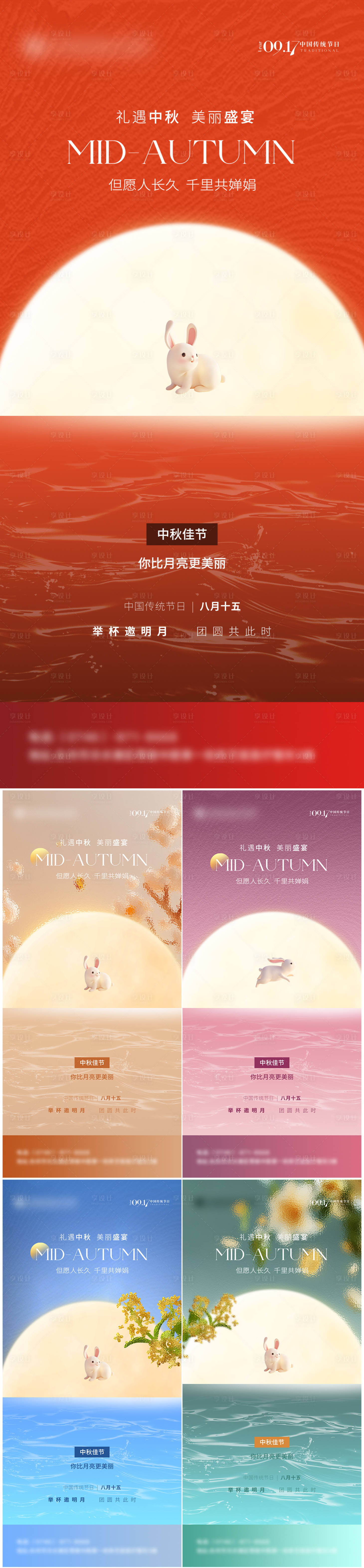 源文件下载【享设计】搜索编号：81800025893945707【医美美业中秋节海报】