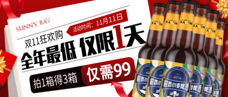 源文件下载【酒类大促双11狂欢活动海报】编号：57130025918779250