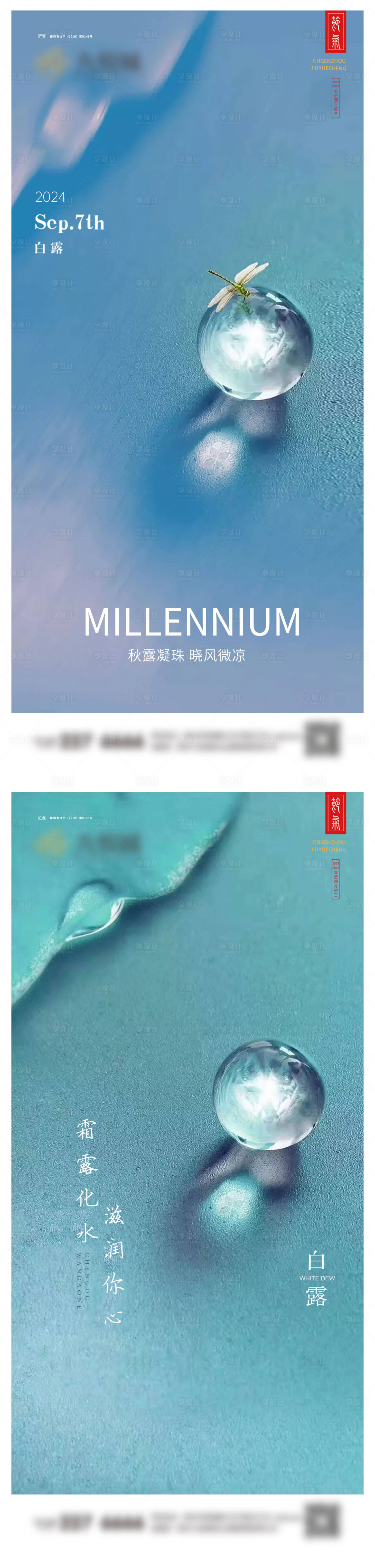 源文件下載【享設計】搜索編號：41980025800228354【白露系列海報】