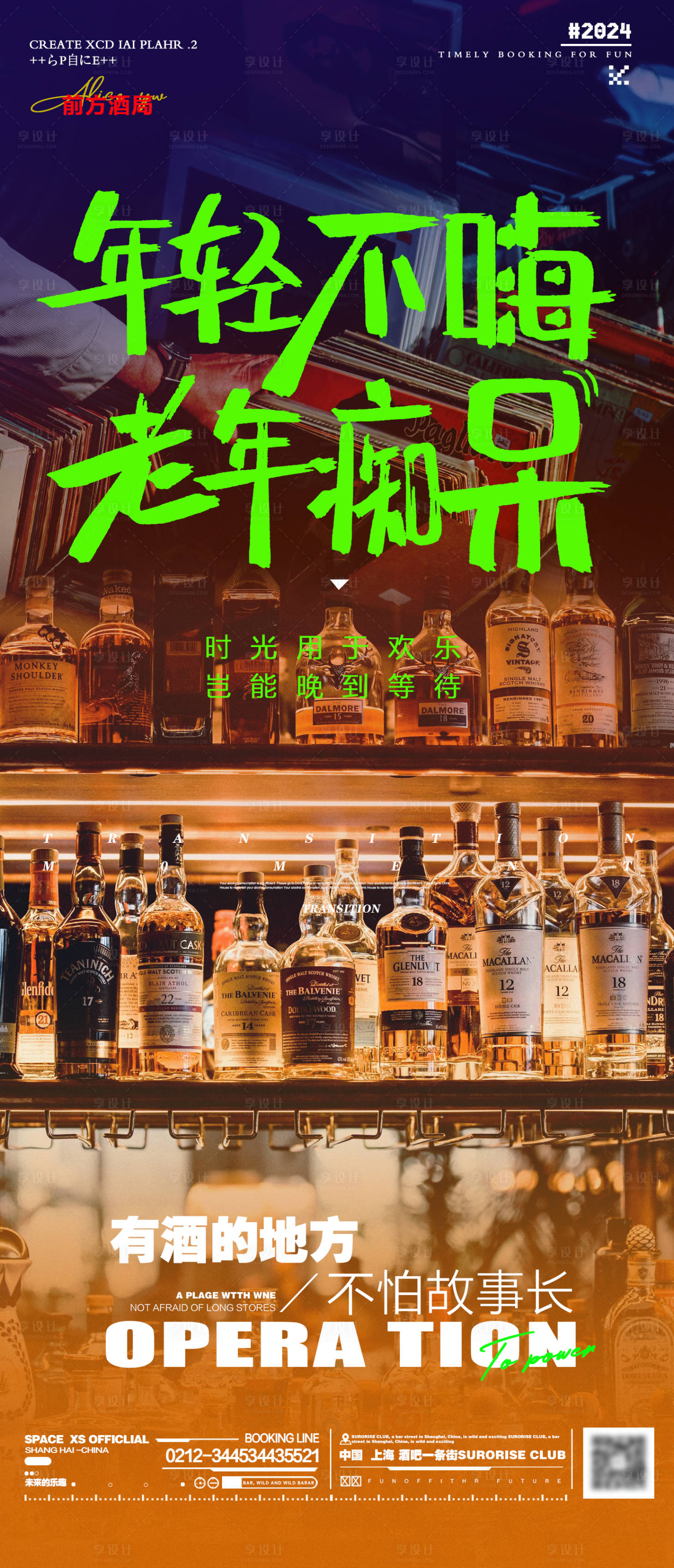 源文件下載【享設計】搜索編號：93830025493994820【酒吧小酒館酒水宣傳海報】