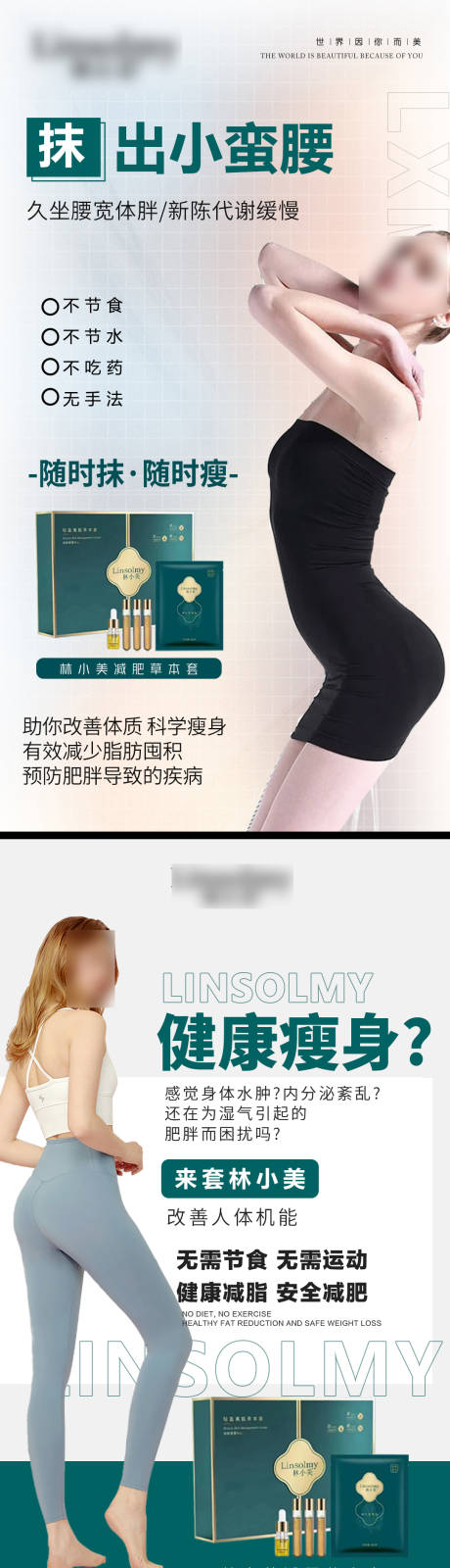 源文件下載【享設計】搜索編號：98200025510759011【美容減肥海報】