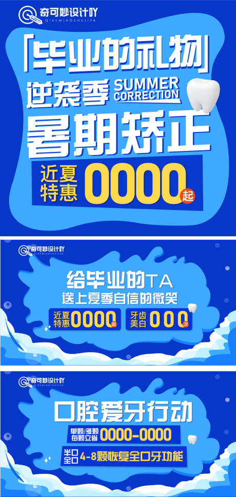 源文件下载【美团banner口腔】编号：21100025663893219