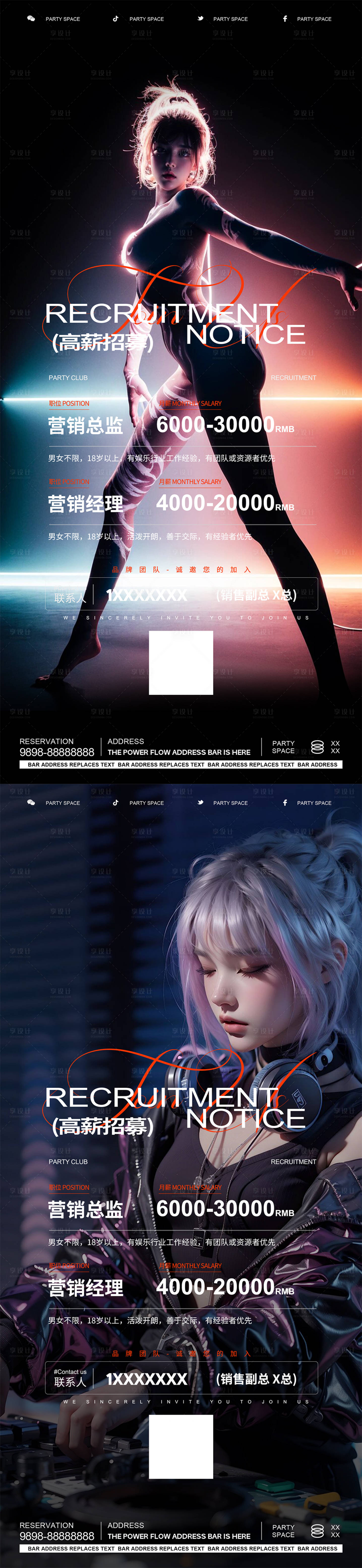 源文件下載【享設計】搜索編號：41690025565955504【酒吧夜店招聘海報】