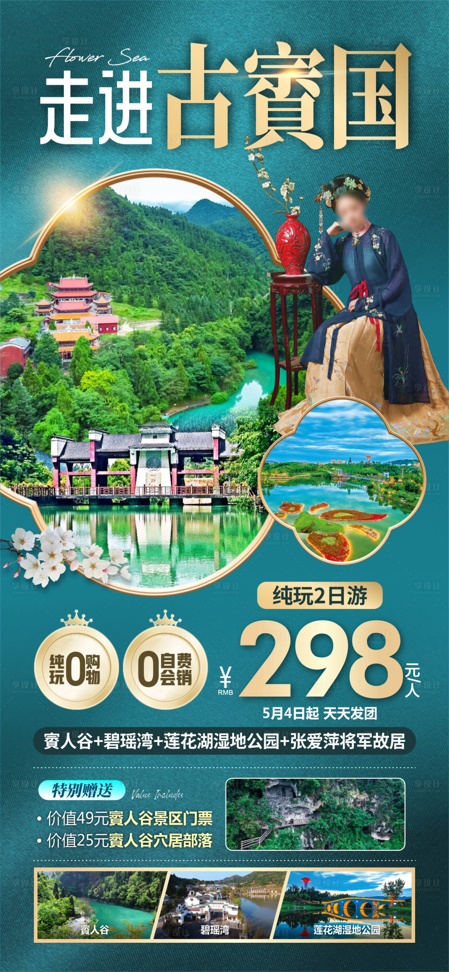 源文件下載【享設計】搜索編號：98550025484153721【進走古賨國】