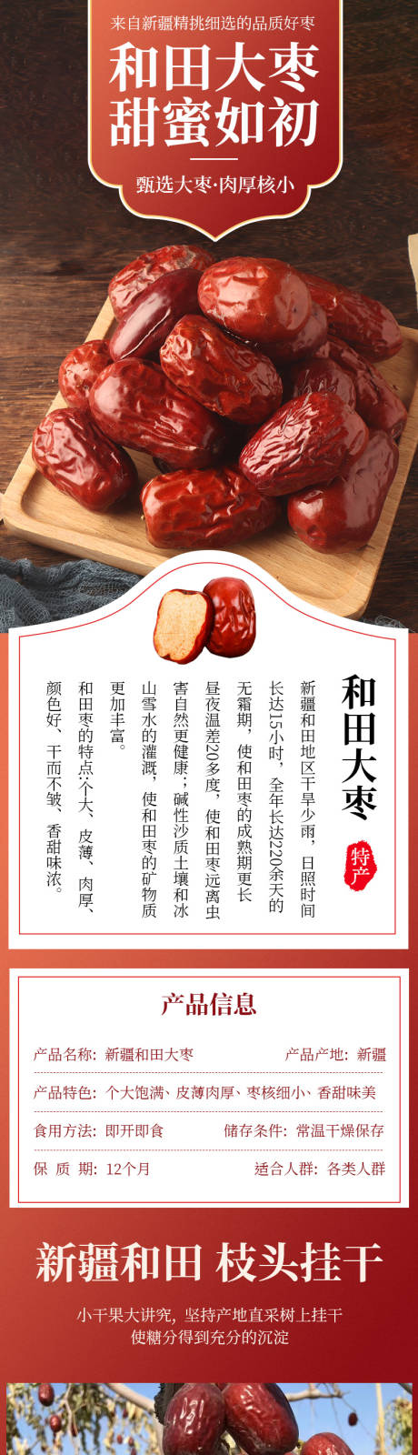 源文件下载【红枣详情】编号：26110025587644707