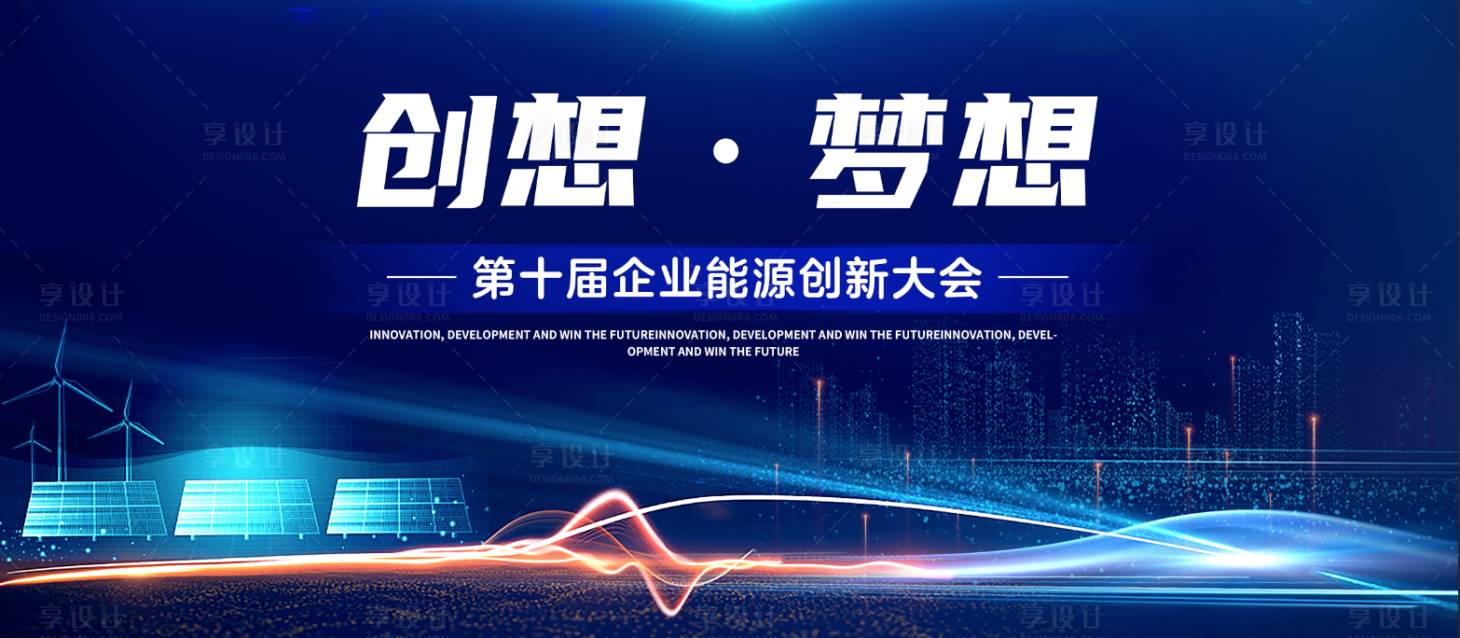 源文件下载【享设计】搜索编号：55020025549503310【科技能源光伏风电未来】