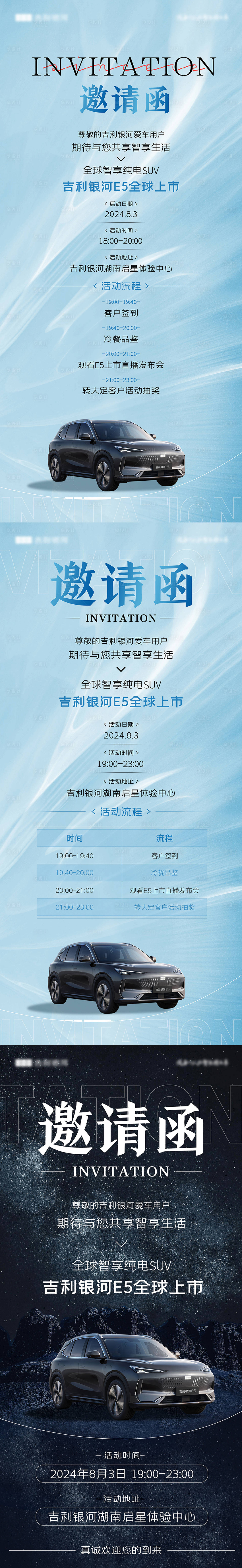源文件下载【汽车邀请函】编号：96960025487467570
