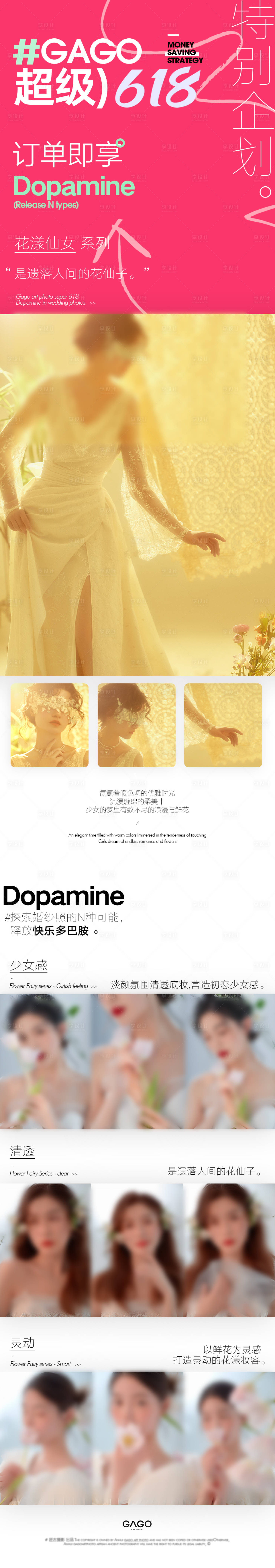 源文件下载【享设计】搜索编号：72520025592643019【花漾仙女照活动长页】