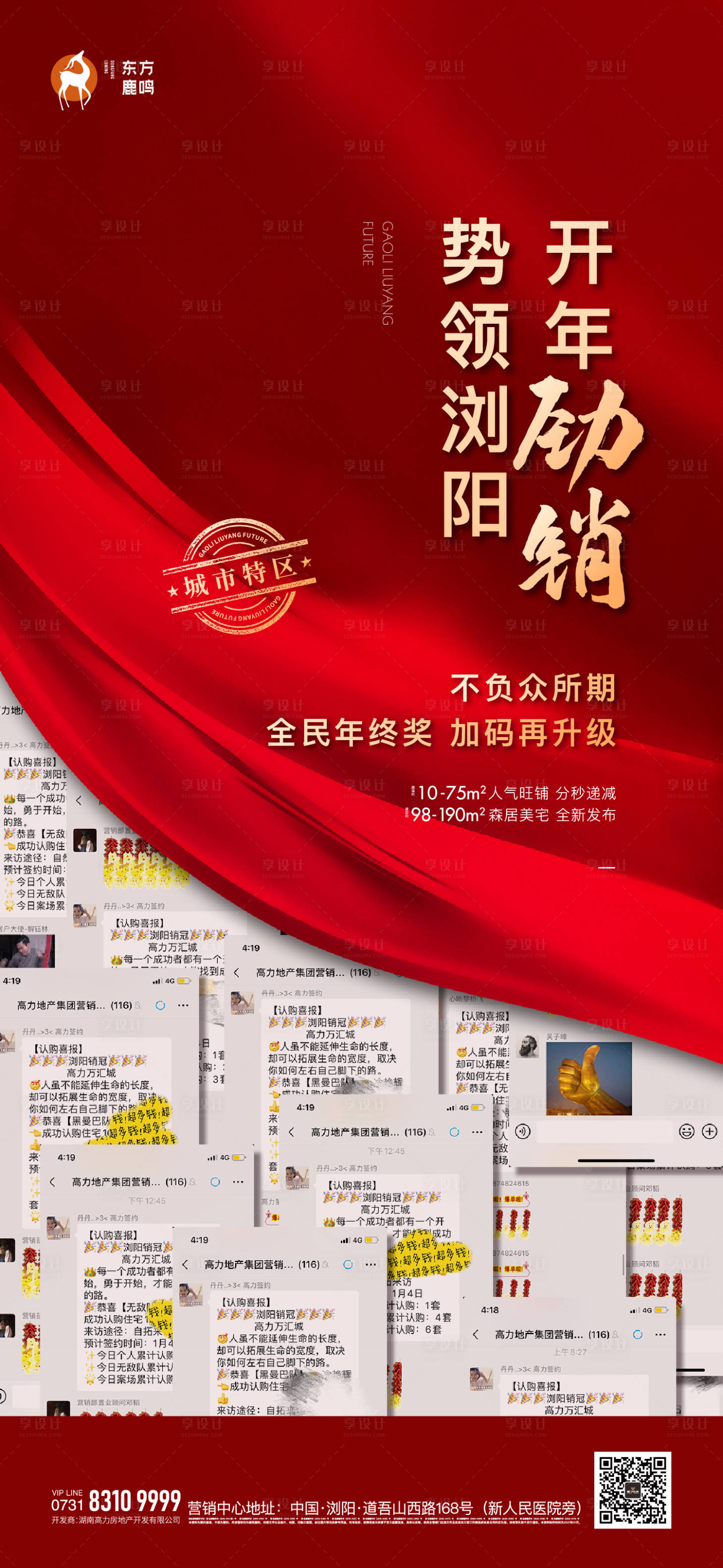 源文件下載【享設計】搜索編號：95260025561346924【地產海報】