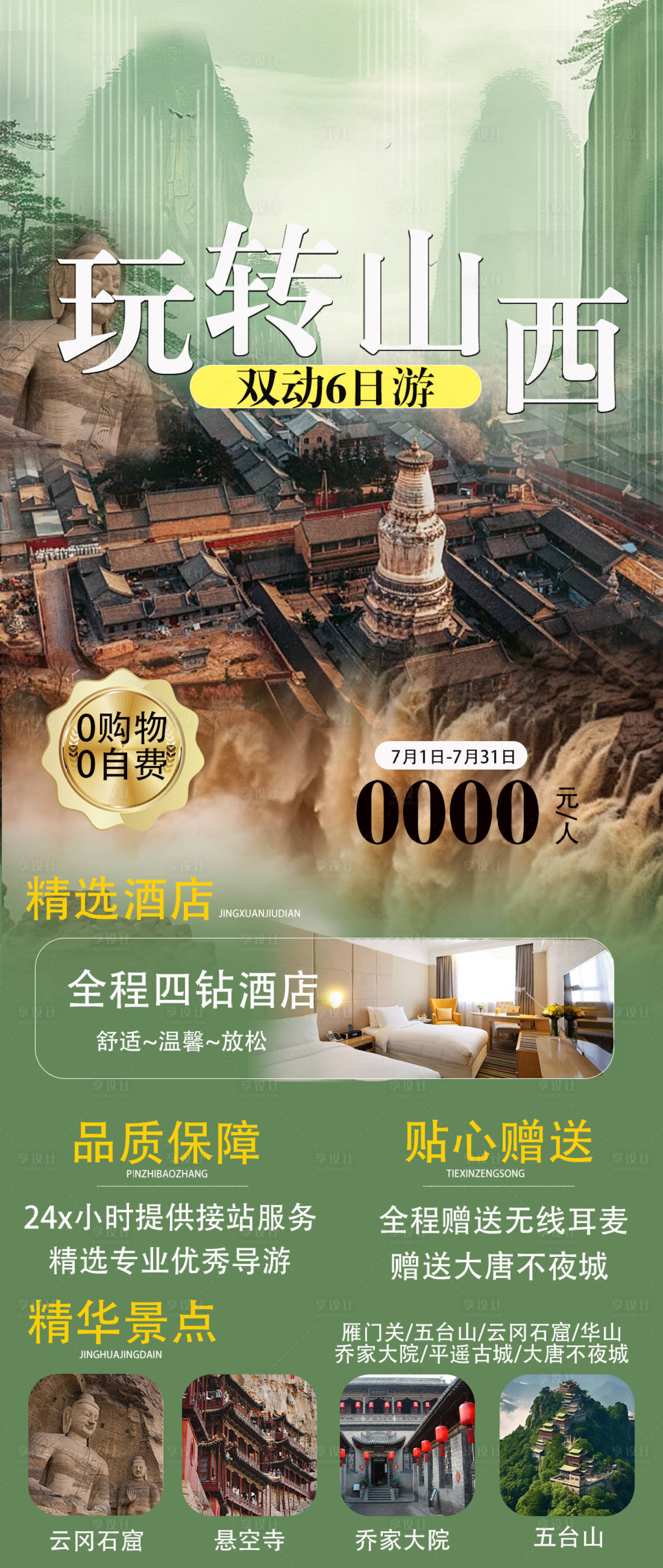 源文件下载【山西】编号：52430025846247487