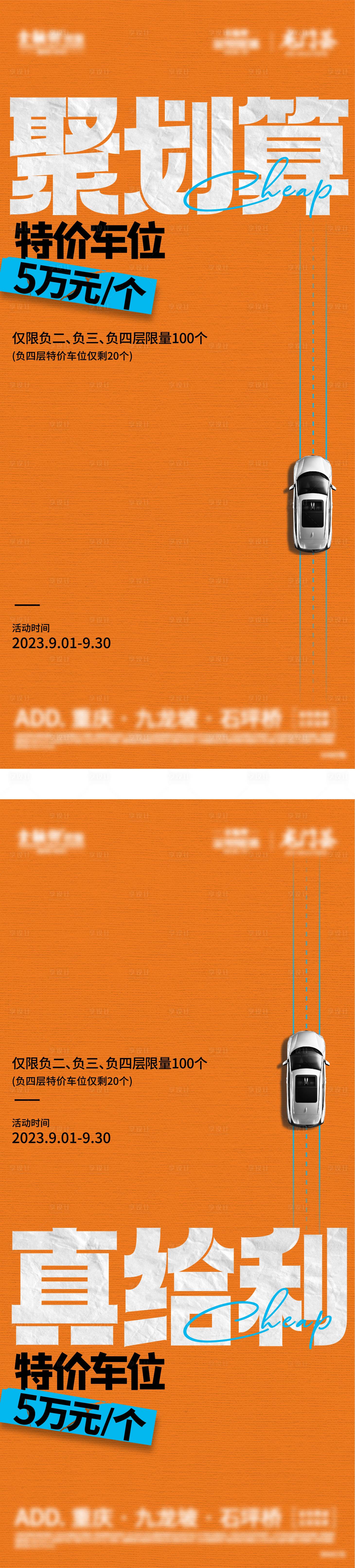 源文件下载【车位海报】编号：43660025841916767