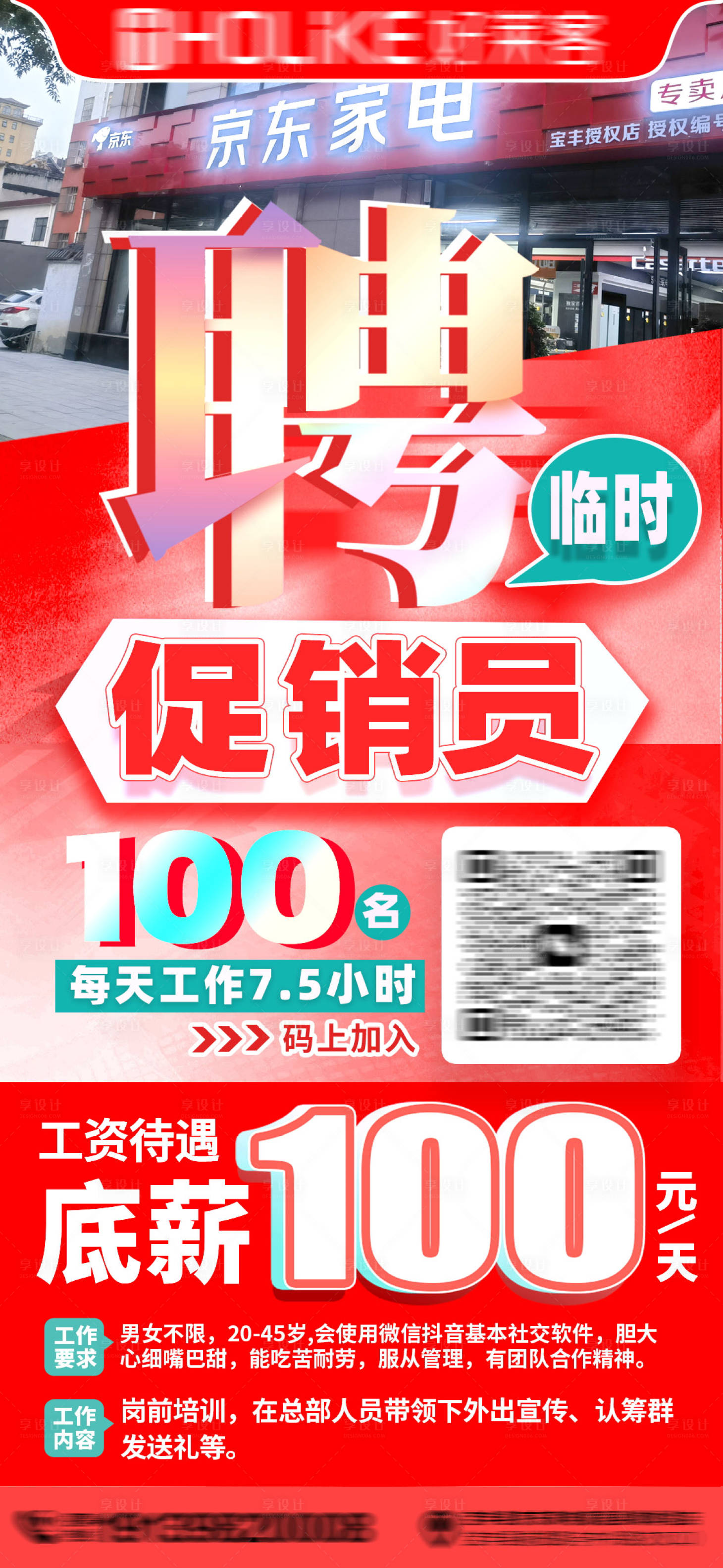 源文件下載【享設(shè)計】搜索編號：25490025770864016【招聘海報】