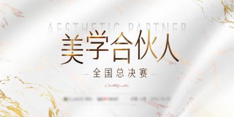 源文件下載【享設計】搜索編號：45580025768009057【醫美決賽活動背景板】