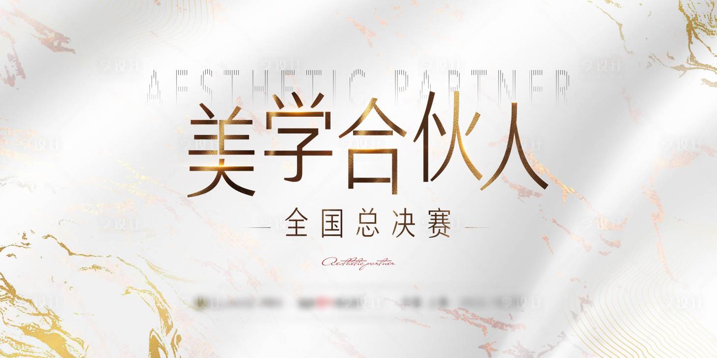 源文件下載【享設計】搜索編號：45580025768009057【醫美決賽活動背景板】