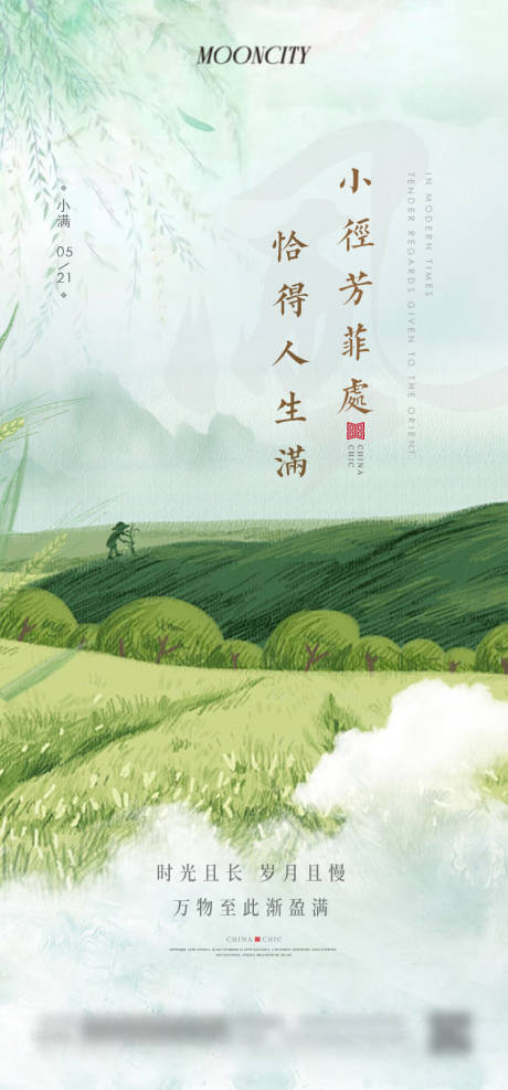 源文件下载【享设计】搜索编号：70480025975928885【小满海报】