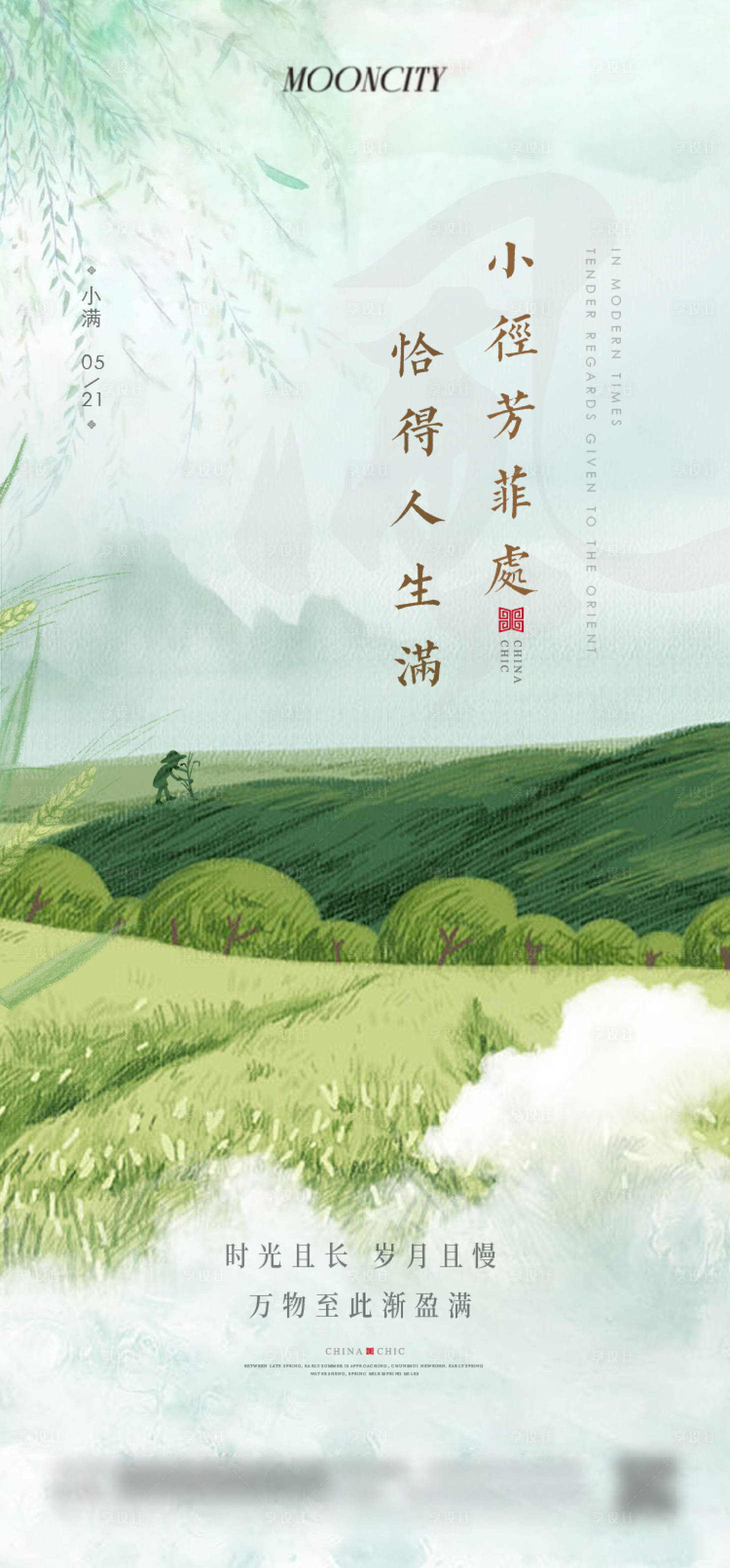 源文件下载【享设计】搜索编号：70480025975928885【小满海报】