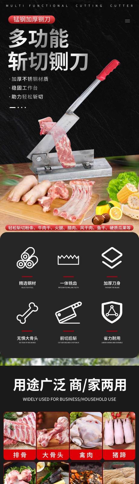 源文件下載【多功能鍘刀促銷電商詳情】編號：28460025588344548