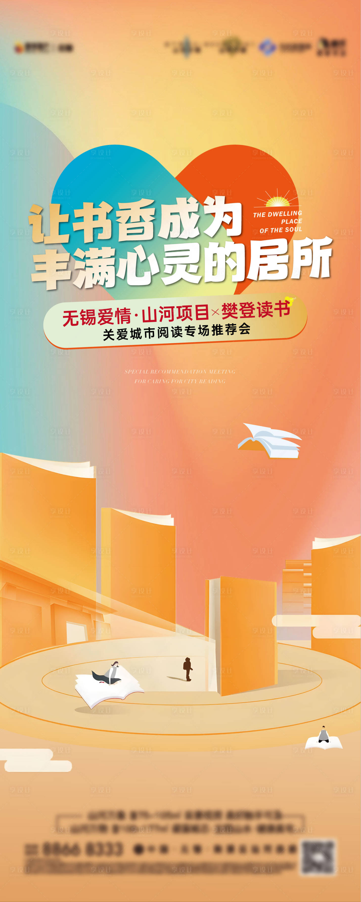 源文件下载【享设计】搜索编号：70090025694852335【读书活动公益易拉宝 】