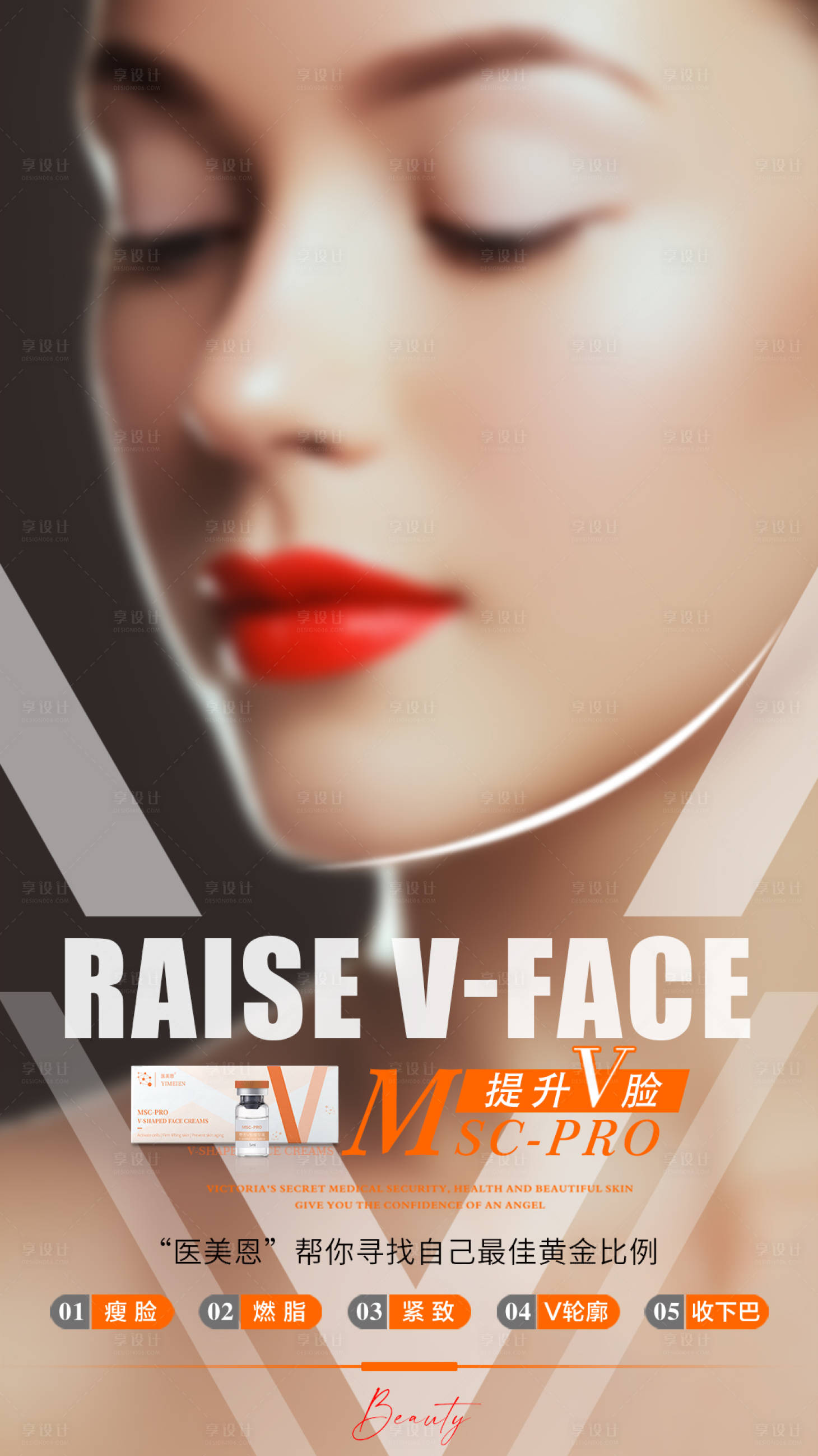 源文件下载【v脸产品宣传海报 】编号：29710025467264094